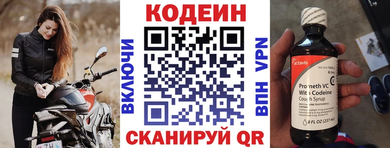 Codein напиток Lean (лин) Тара